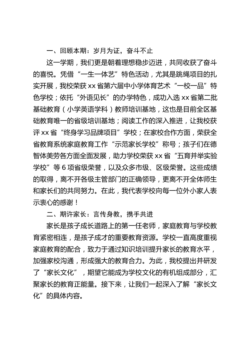 2024-2025学年第一学期期末家长会,校长精彩讲话:同心同行,共话成长_第2页