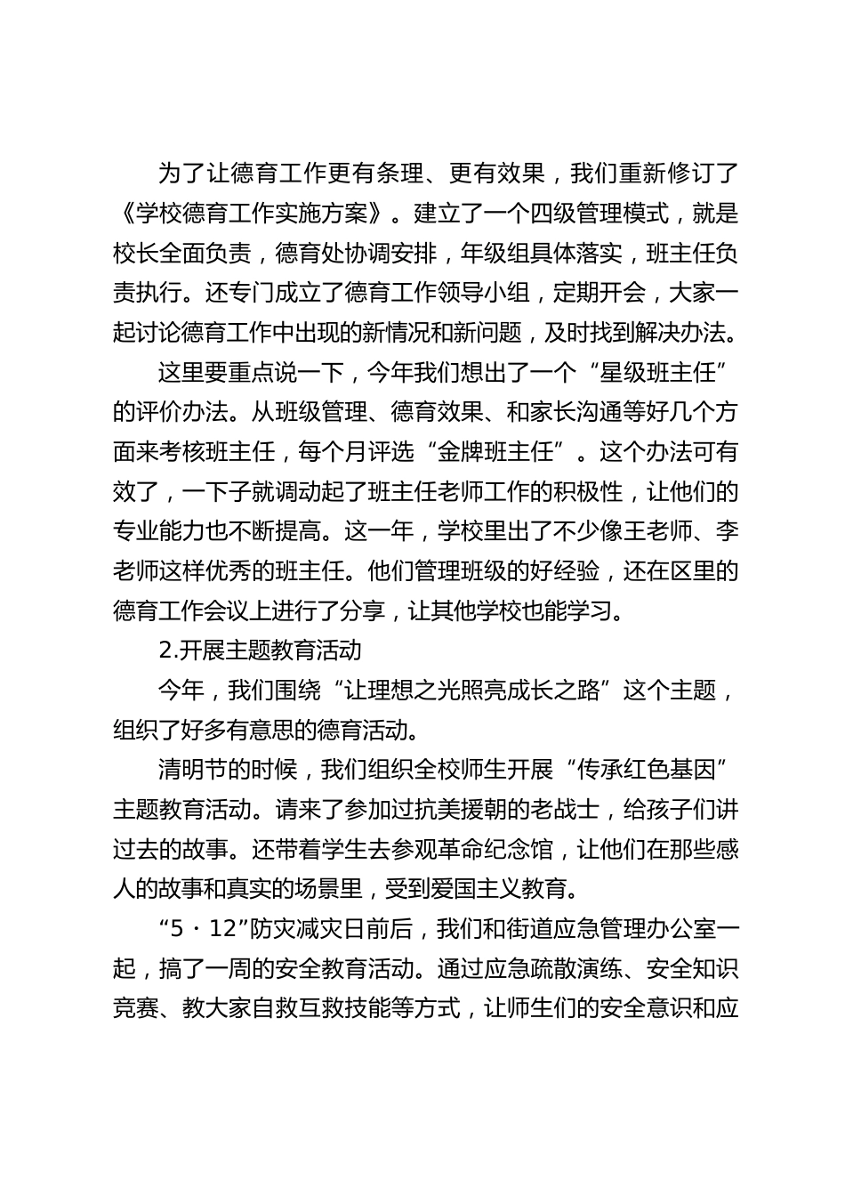 2024德育副校长工作总结汇报:以五大亮点工程为笔,绘就德育温暖画卷_第2页