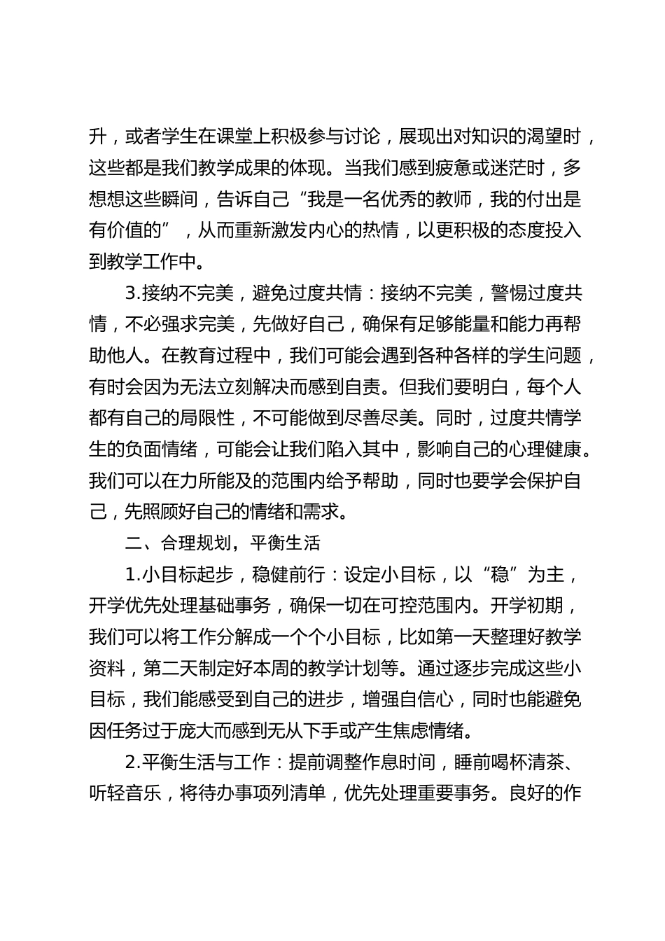 在全体教师大会上,中小学校长讲话:教师心理健康事件频发,我们该如何自救?_第2页