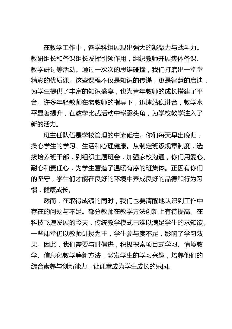 校长在2024秋季期末教师大会上讲话:以教育之力,启未来之光_第2页
