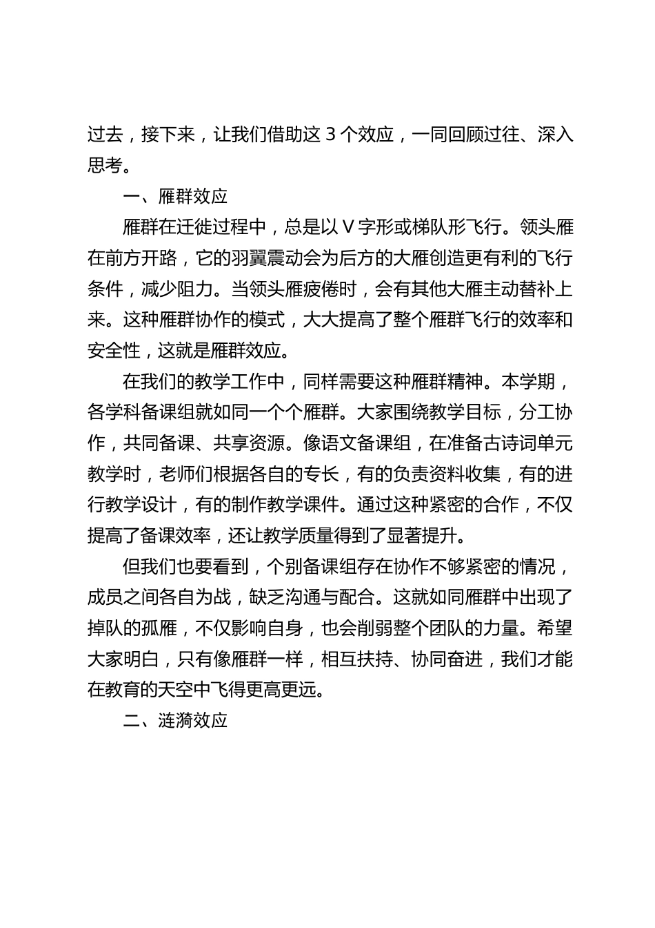 2024年秋季学期期末教师大会,校长引用3个效应精彩讲话:雁群效应,涟漪效应,飞轮效应_第2页