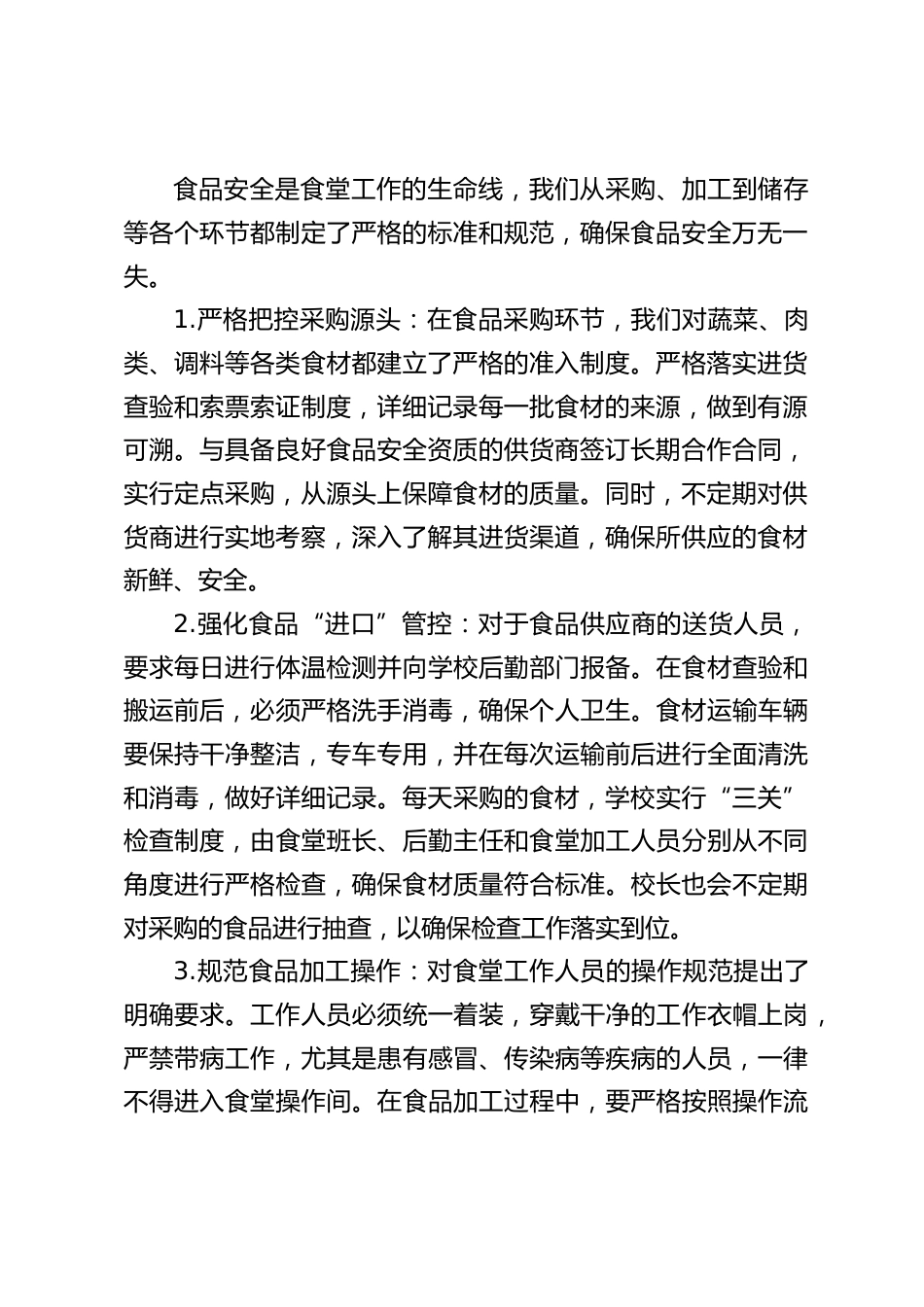 校长在食堂食品安全工作会议上讲话:守护校园 “舌尖安全”:学校食堂管理的全方位实战攻略_第2页