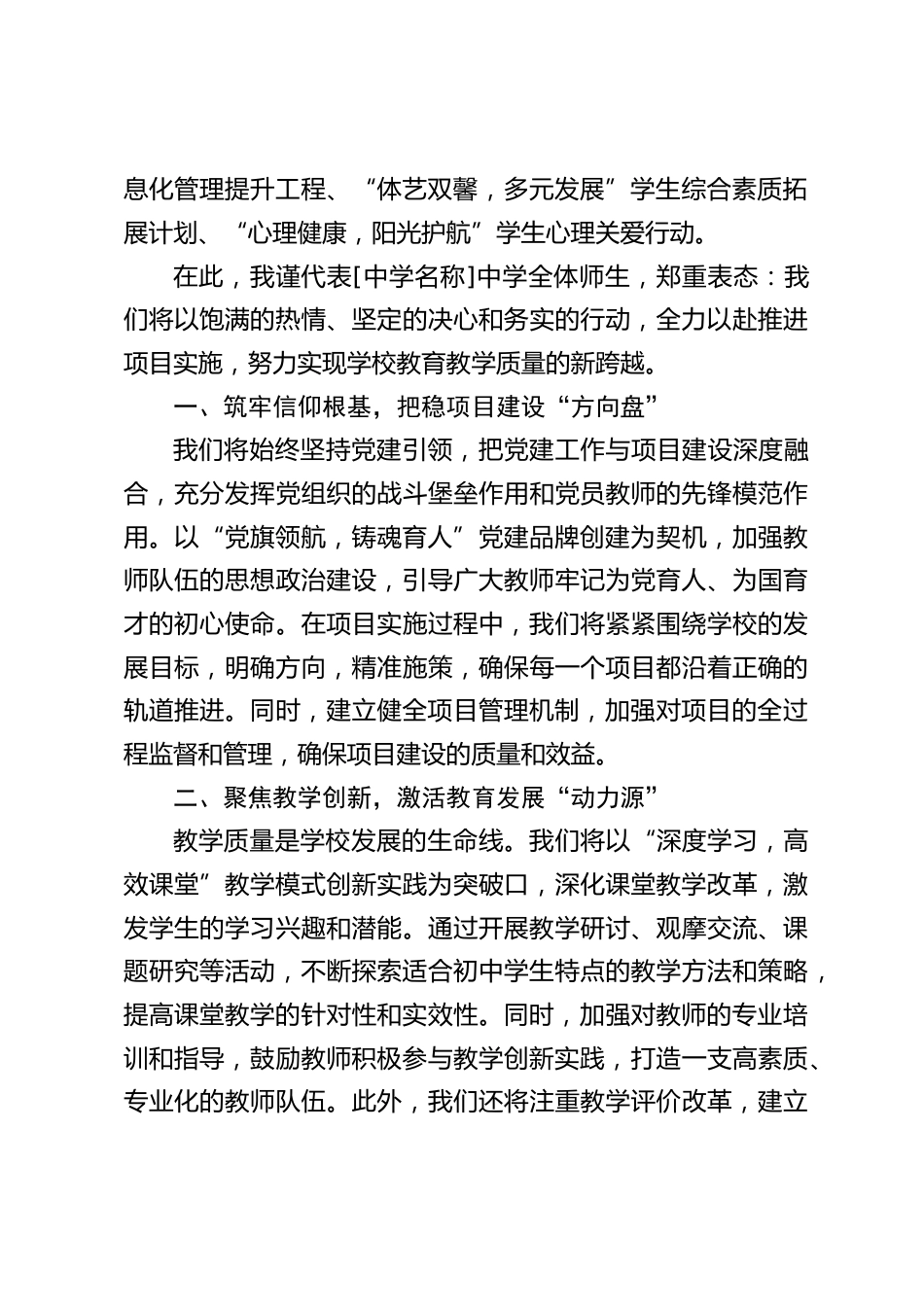 全区教育工作会议,中学校长表态发言:精研项目,奏响教育创新 “最强音”_第2页