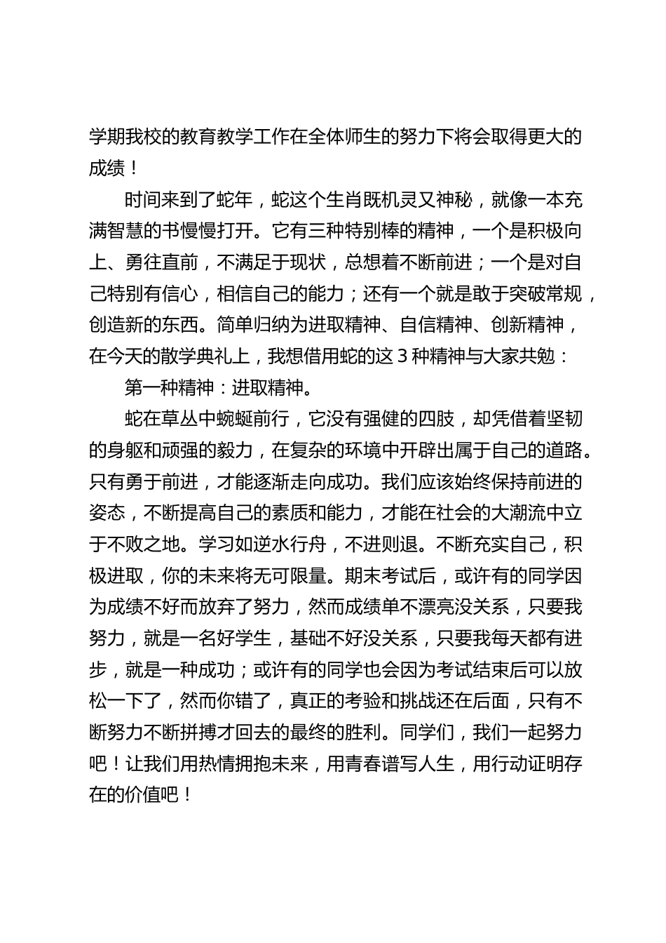 2024秋季散学典礼上,引用蛇的3种精神,校长精彩讲话:进取精神、自信精神、创新精神_第2页