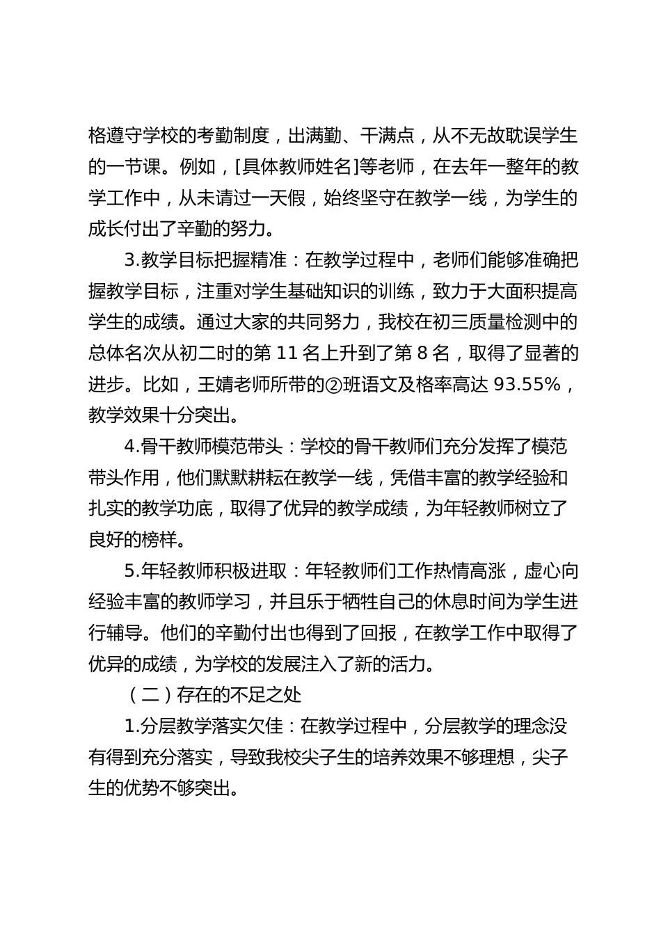 九年级(初三)毕业班教师座谈会上,校长讲话:上学期得失与本学期破局之策_第2页
