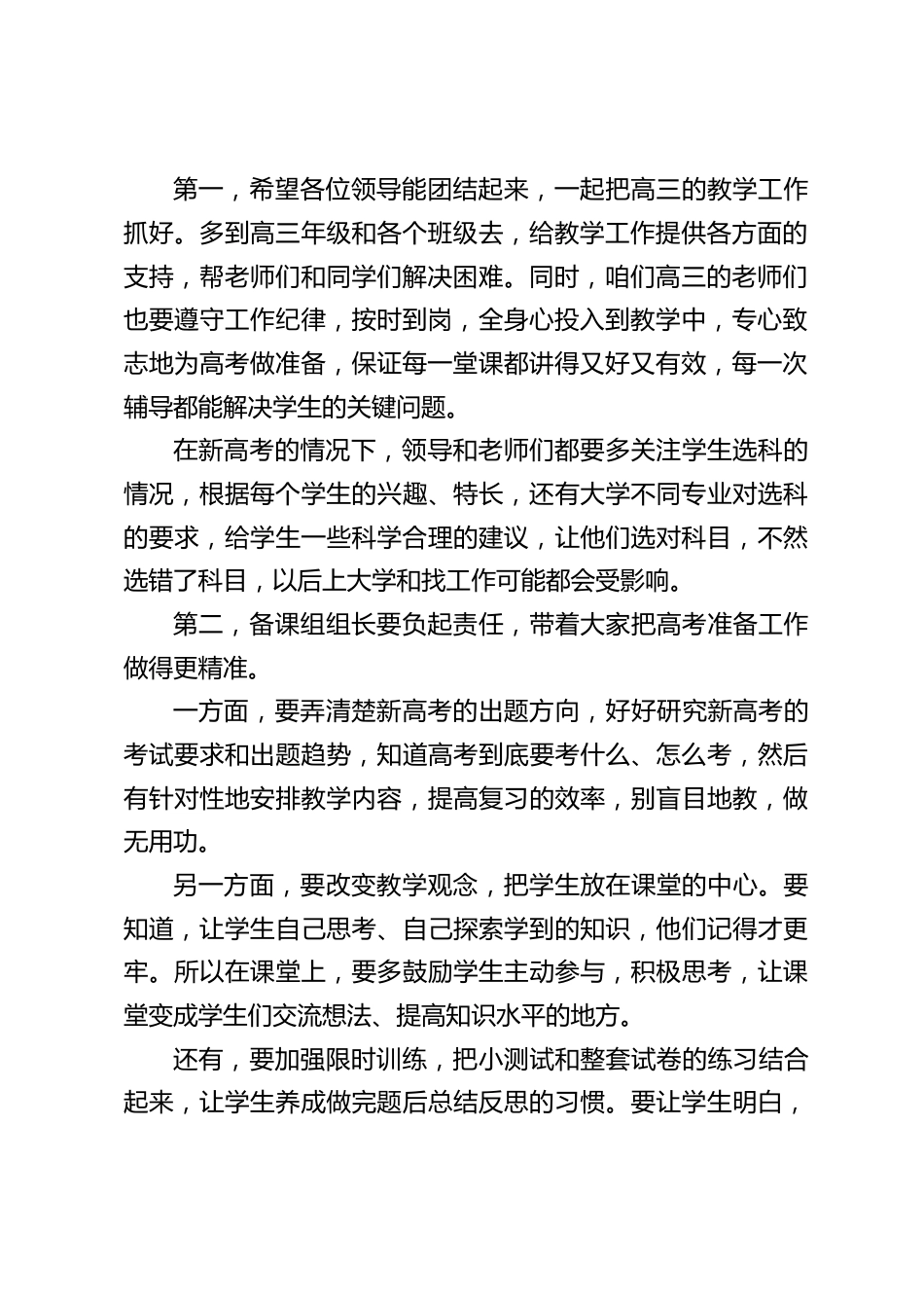 高三一模总结会上,校长在高三教师会议上:讲话一模反思与高三教学的逆袭之道_第2页