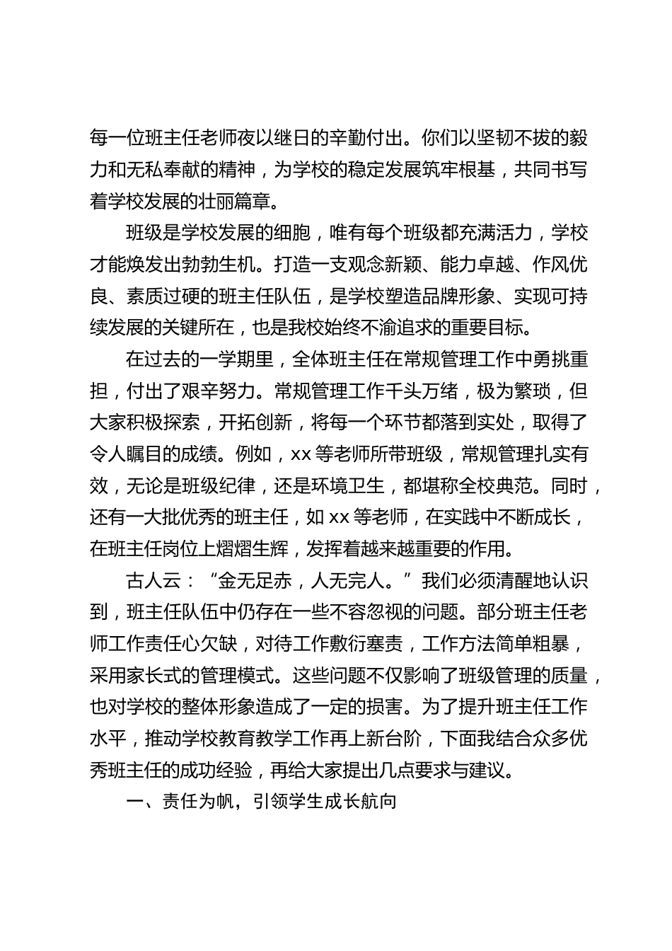 校长在2024秋季期末班主任会议上讲话:强化班级管理,赋能教育未来_第2页
