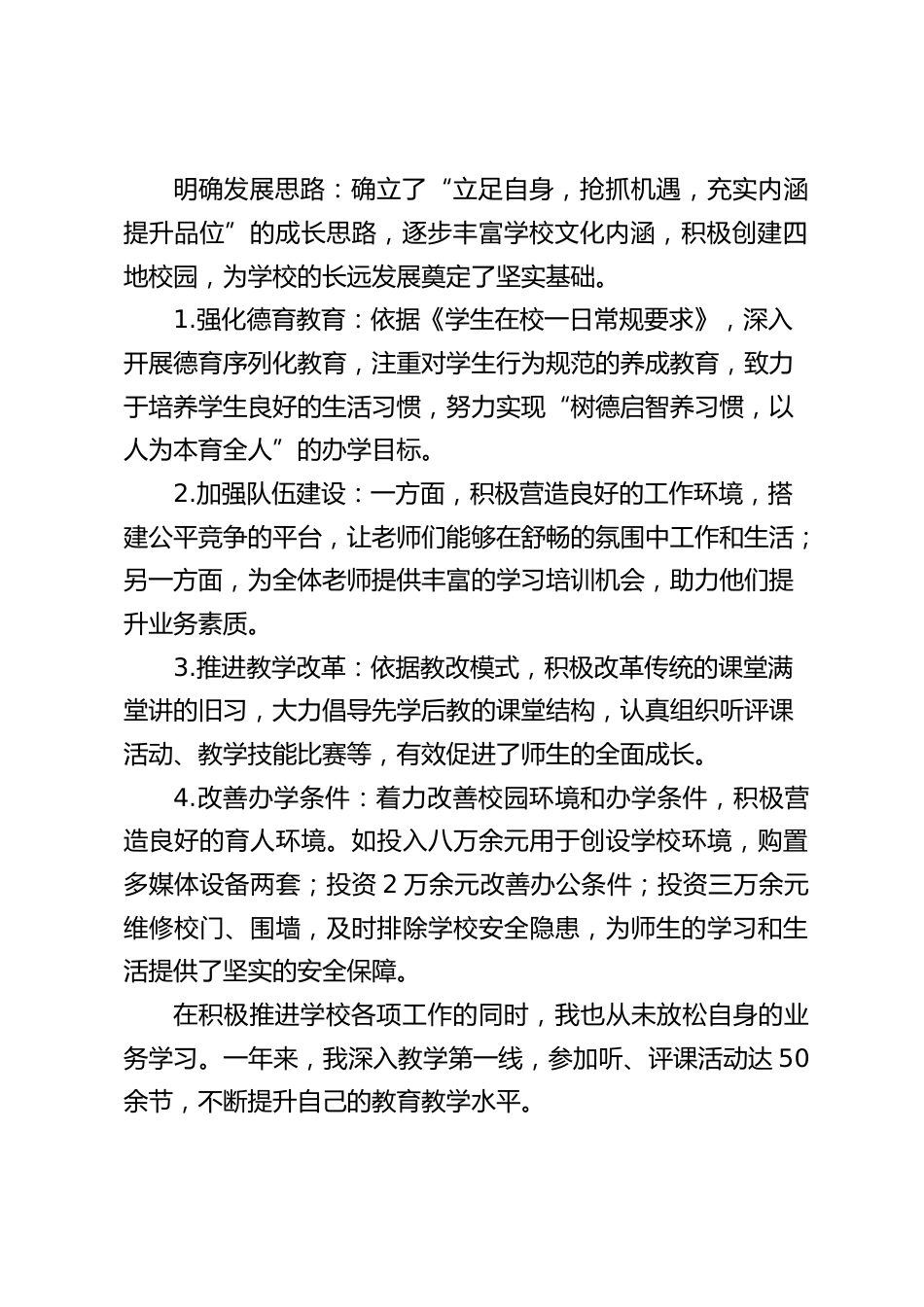 校长2024年度述职报告:德、能、勤、绩、廉共举,四地校园绽新光_第2页