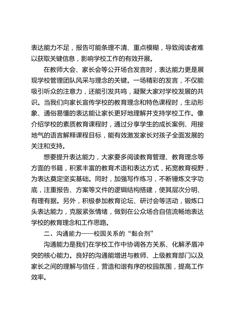 中小学校长在第一次行政会上讲话:行政班子握紧这 “四力”,学校腾飞有底气_第2页
