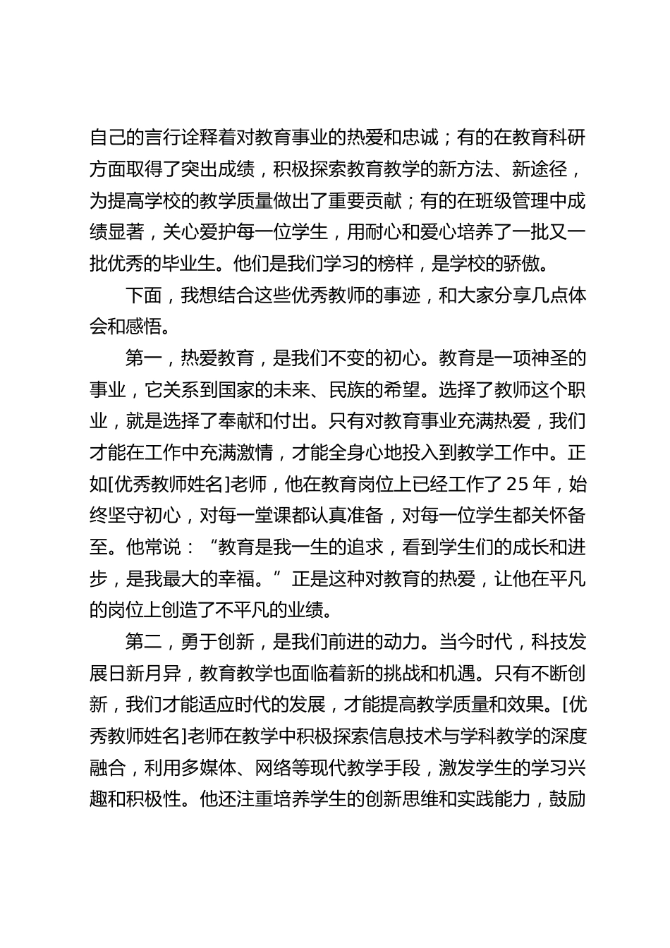 2024年度优秀教师表彰大会上,校长发言:聚力前行,谱写教育新篇_第2页
