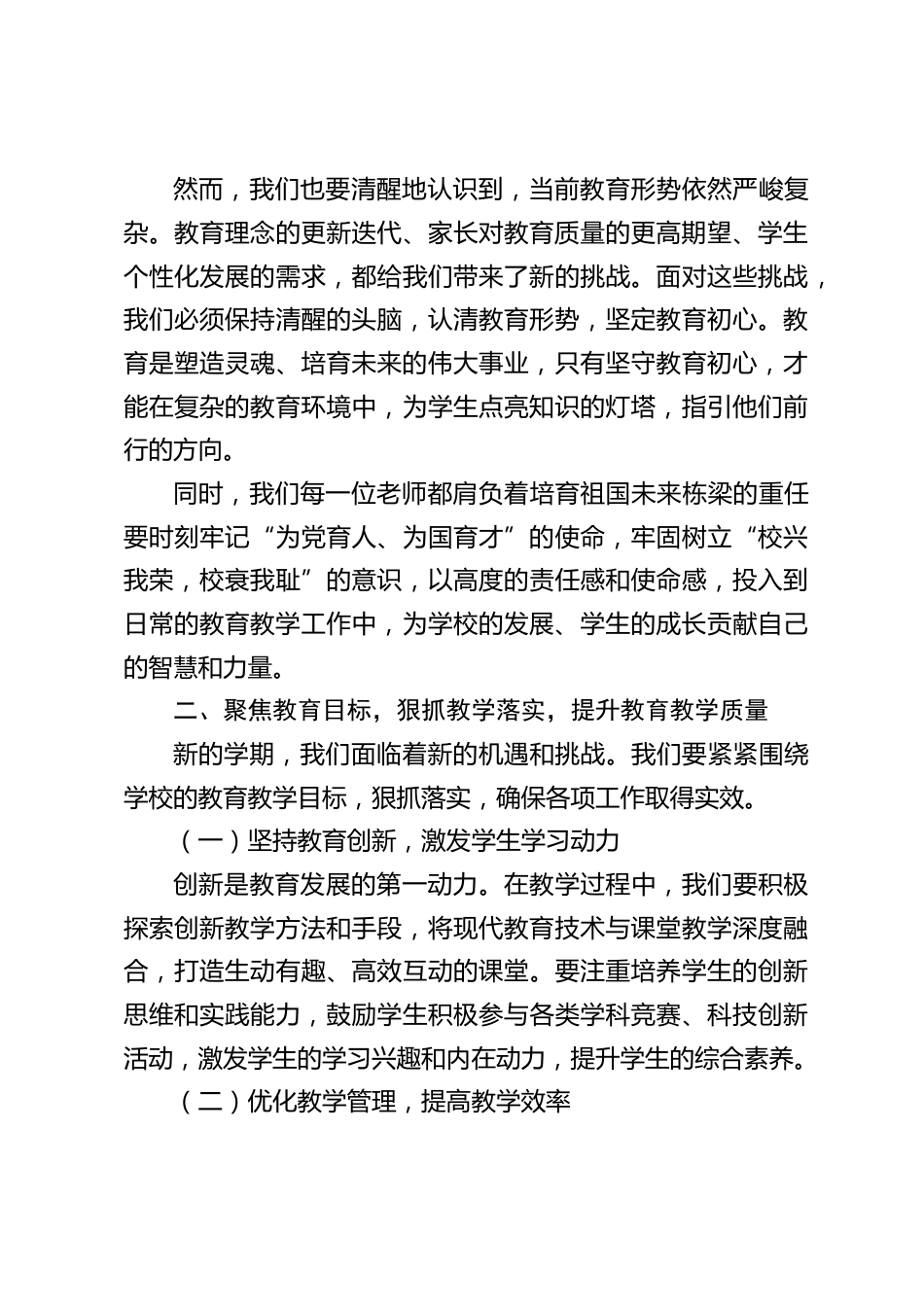 春节后,校长在全体教师收心会上发言:新学期集结令,收心奋进,育梦远航_第2页