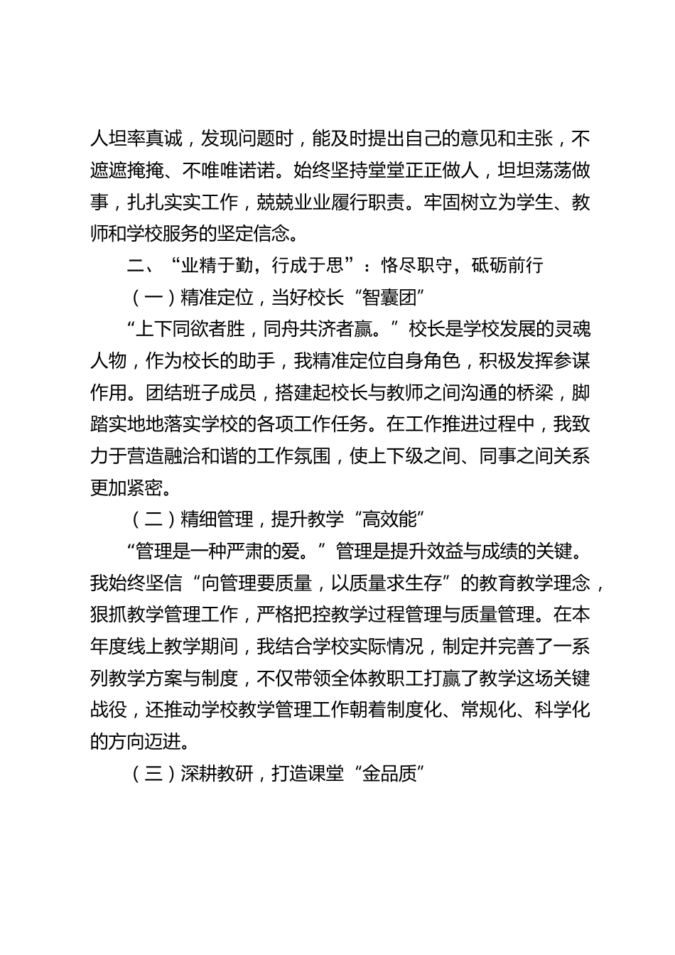 2024年中小学分管教学副校长工作述职报告:凝心聚力抓教学,真抓实干促发展_第2页