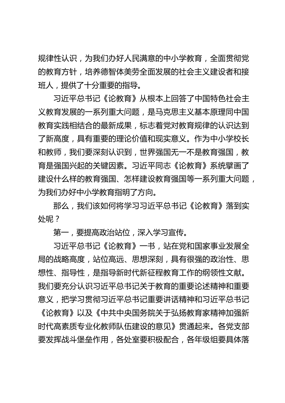 在全体教师会上,中小学校长上党课:学习论著《论教育》_第2页