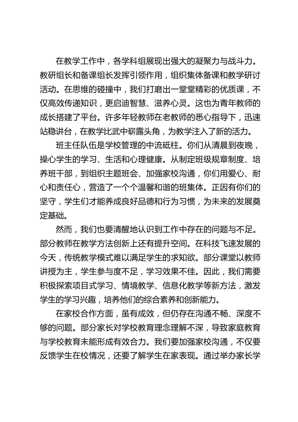 校长在 2024秋季学期期末教师大会上讲话:破局・奋进:开启学校教育高质量发展新篇_第2页