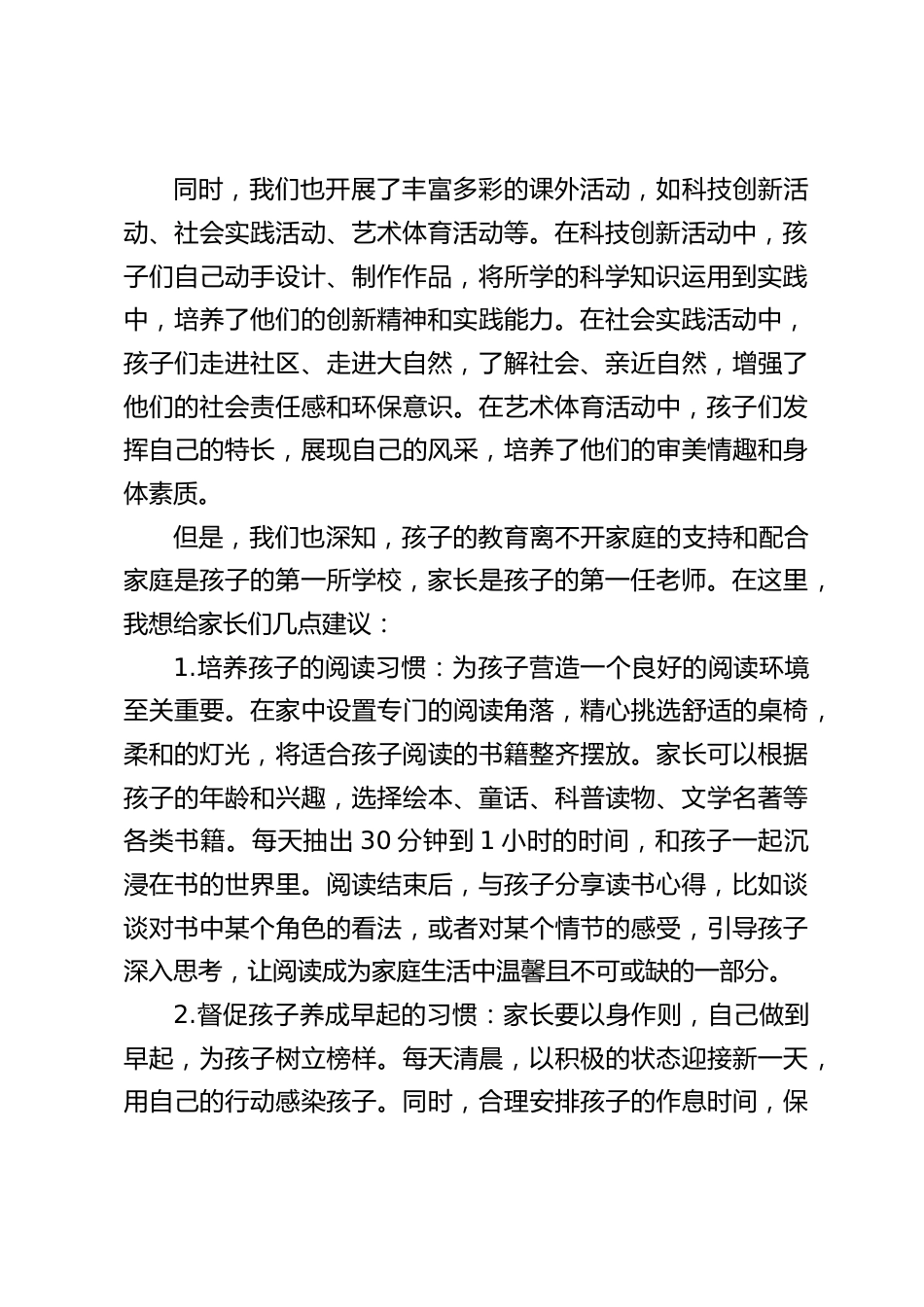 小学校长在家长会上发言:学以致用,知行合一_第2页