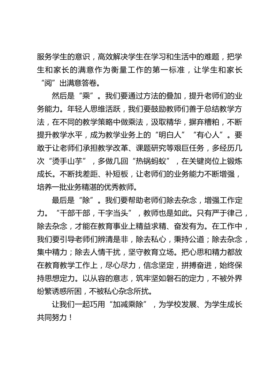 中小学校长在开学第一次行政会上讲话:巧用 “加减乘除”,共筑学校发展新篇_第2页