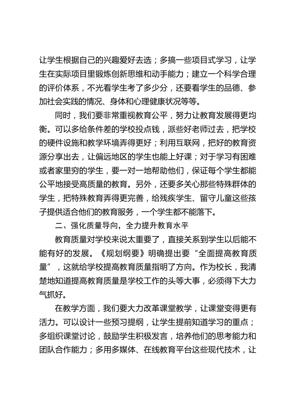 校长心得体会:学习《教育强国建设规划纲要2024-2035 年》,校长的使命与行动_第2页