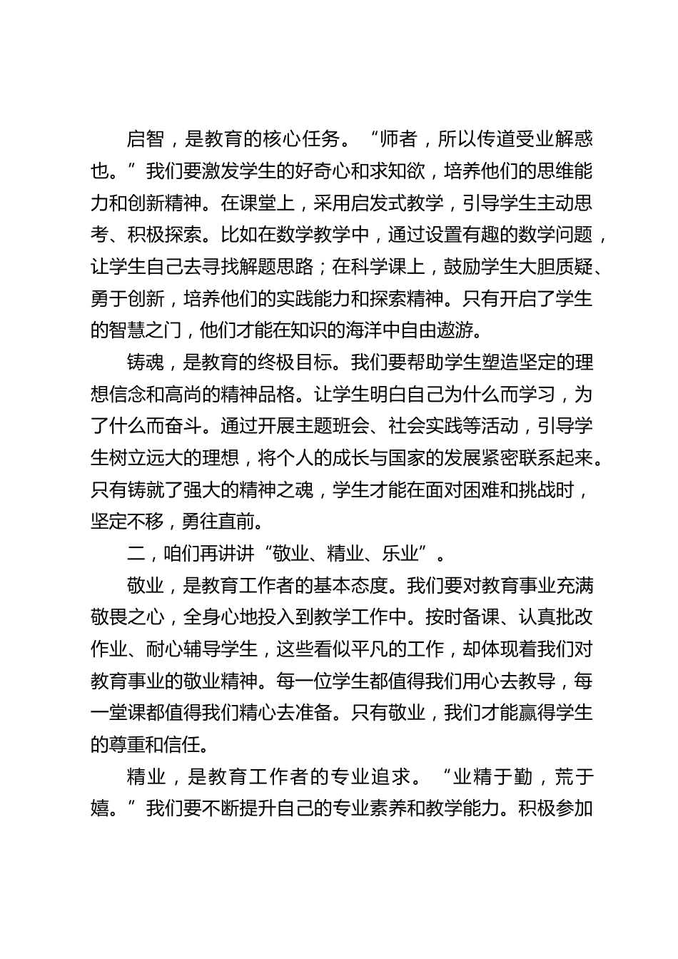 中小学校长在教师例会上讲话:弘扬教育家精神,共筑教育新辉煌_第2页