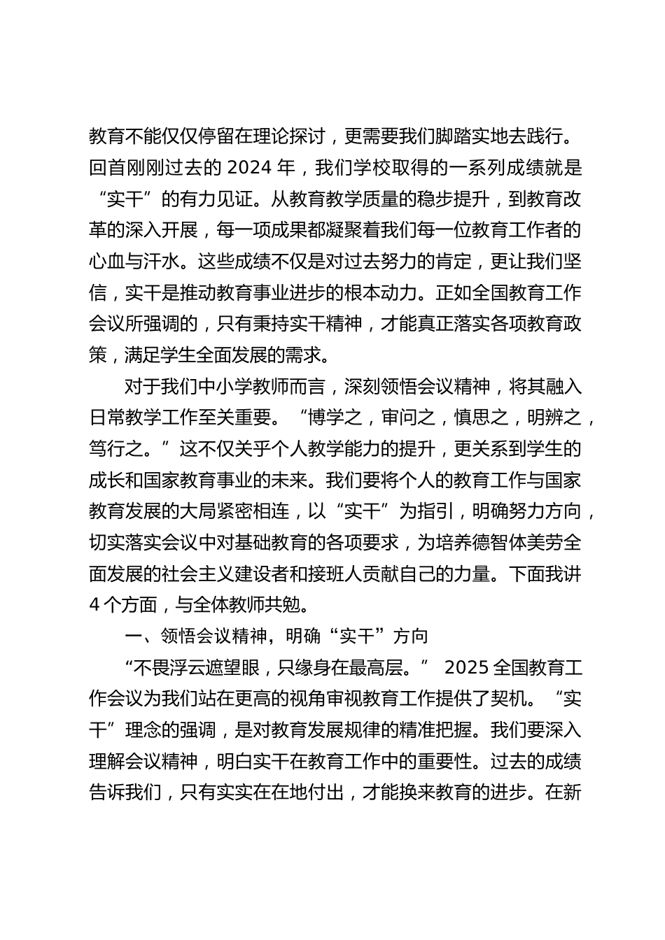 2024秋季期末寒假放假前,校长在全体教师会上讲话:让 “实干” 之花,在教育枝头绽放_第2页