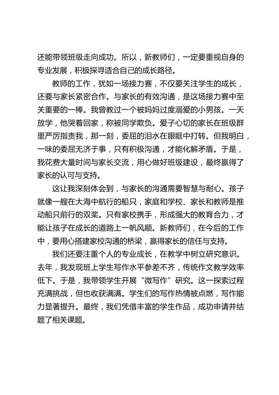 中小学校长在新教师会议上发言:从新手到行家,新教师不可不知的成长之道_第2页