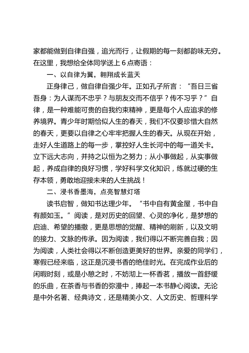 2024秋季期末散学典礼上,校长讲话:用自律、书香与实践,填满你的寒假行囊_第2页