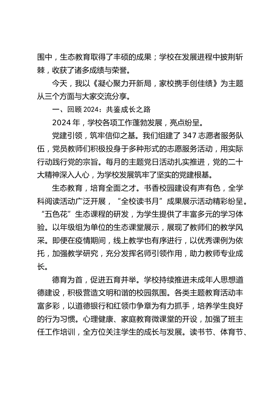 学校2024年度期末全校家长会上,校长讲话:凝心聚力开新局家校携手创佳绩_第2页