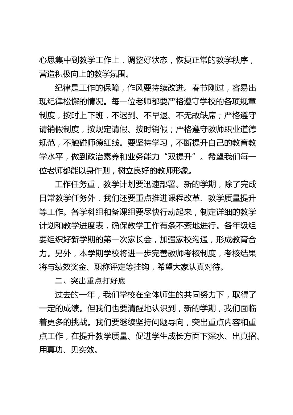 在春节后教师收心会上,校长讲话:这些要点,决定新学期教育成败_第2页