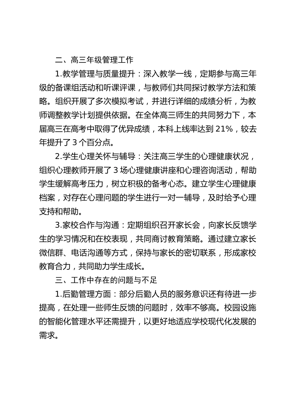 分管后勤与高三年级副校长年度述职报告_第2页