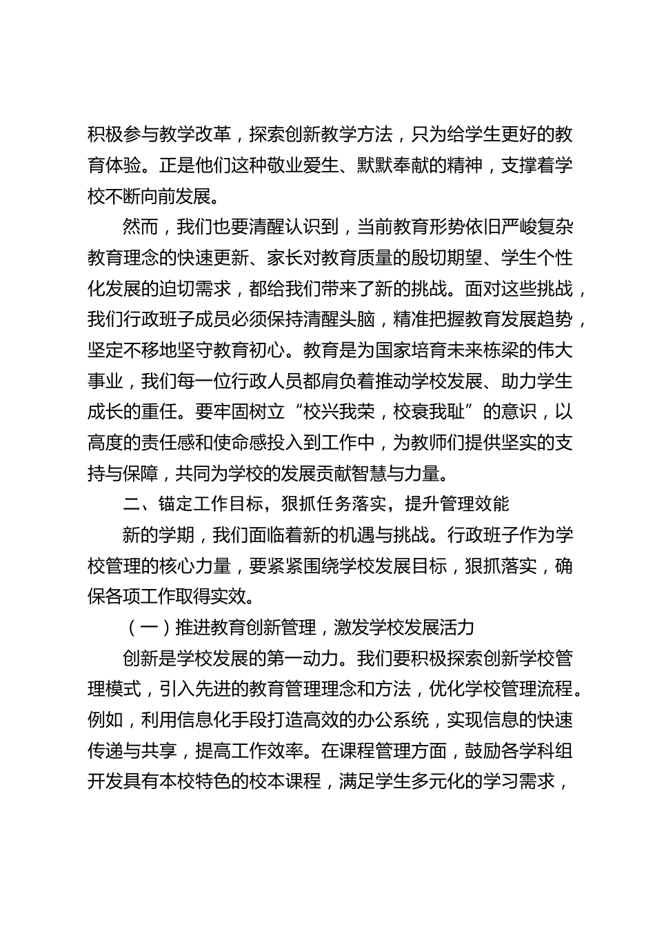 中小学校长在第一次行政班子会上发言:破局・谋新・奋进,新学期行政班子的关键抉择_第2页