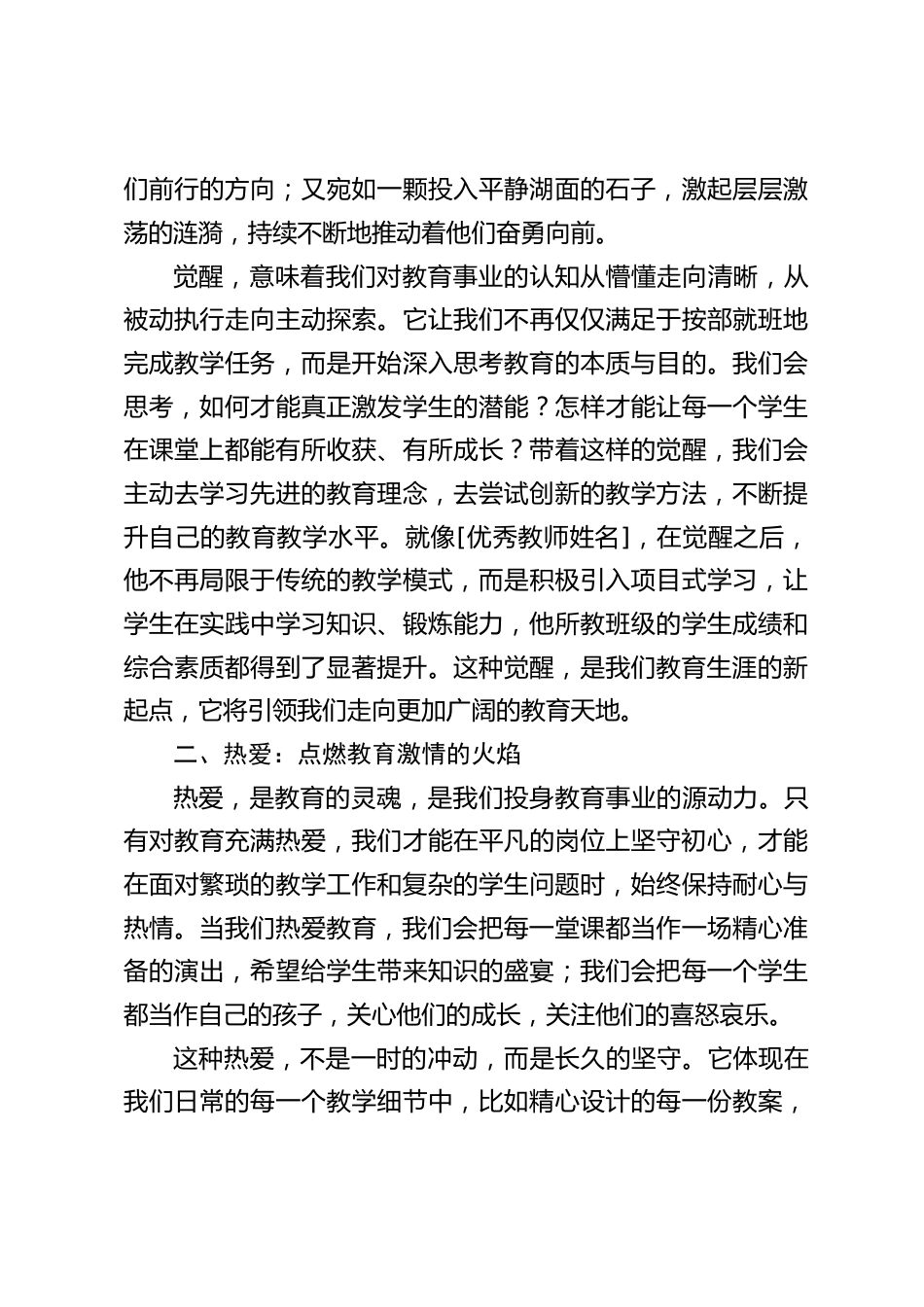 校长第一次全体教师会上发言:2025春季开学,教师掌握这 6 词,教育之路畅通无阻_第2页