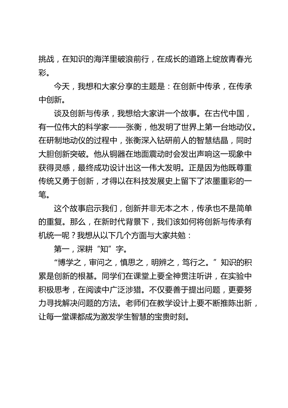 2025春开学典礼,校长发言:开学必听!校长畅谈创新传承,带你弯道超车新学期_第2页