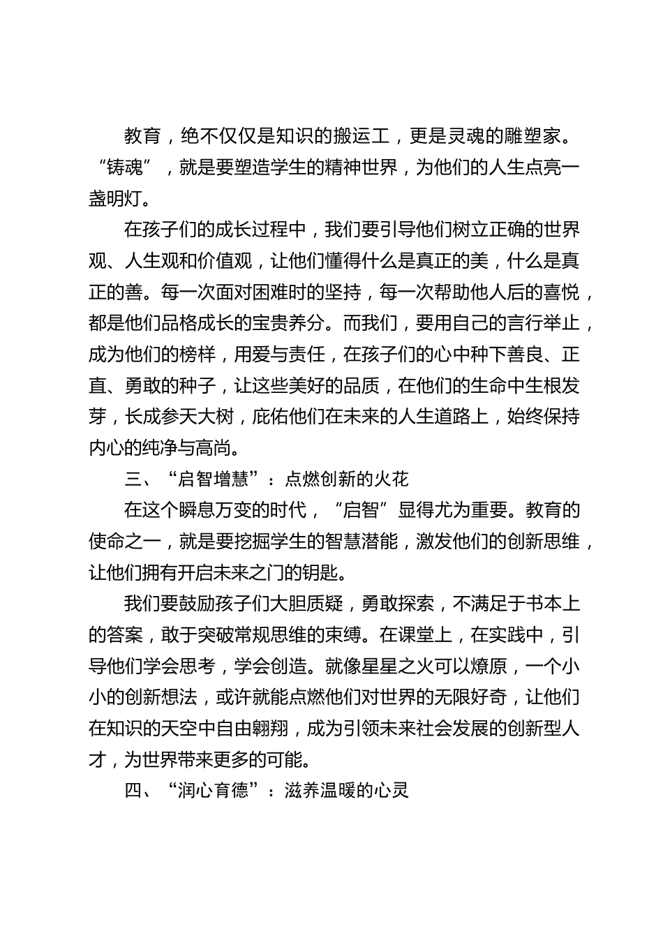 校长在新学期第一次全体教师大会上发言:从 “培根铸魂” 中探寻新学期的无限可能_第2页