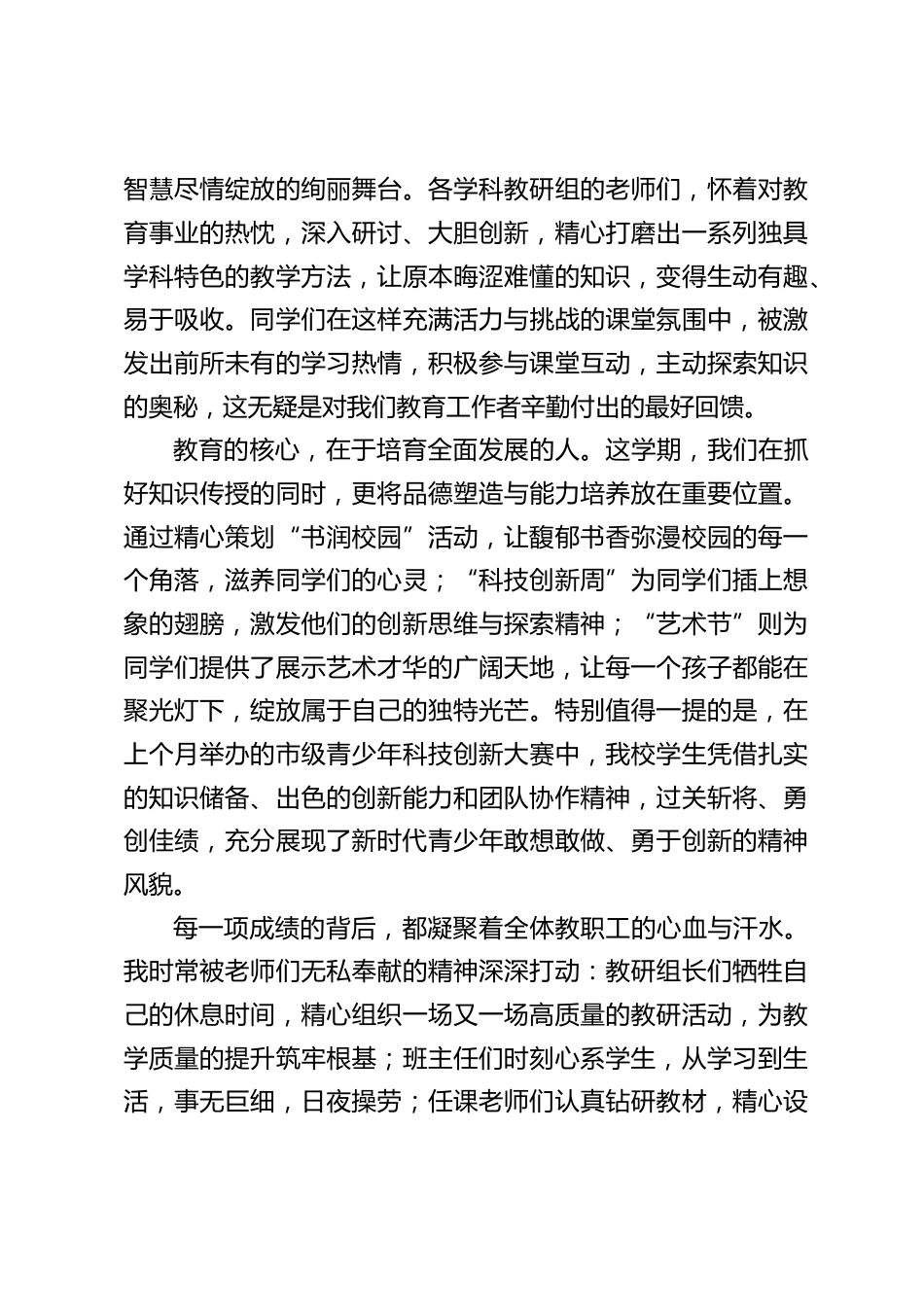 2025寒假散学典礼校长讲话:辞旧岁硕果盈枝,迎新春梦想启航_第2页