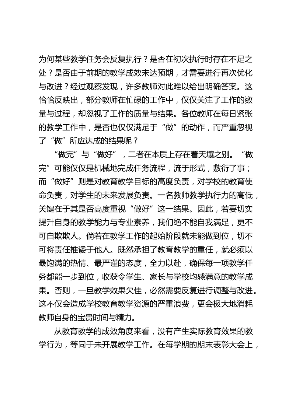 中小学校长在教师例会上精彩讲话:从 “做完” 到 “做好”,教师如何实现教学质的飞跃_第2页
