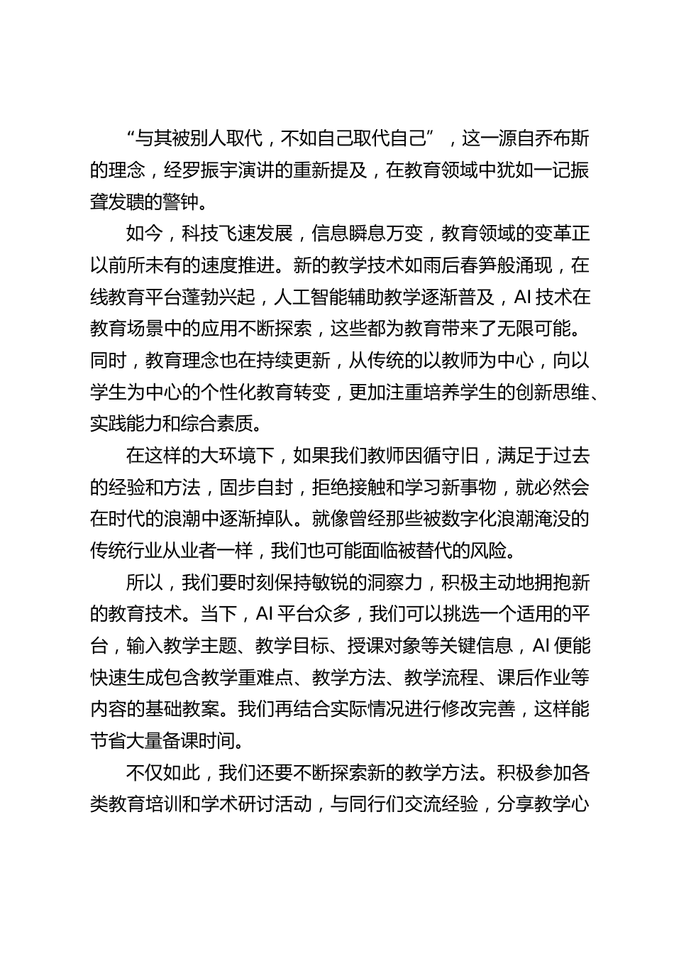放寒假前最后一次全体教师会上,校长讲话:从2025罗振宇跨年演讲金句中探寻教育 “密钥”_第2页