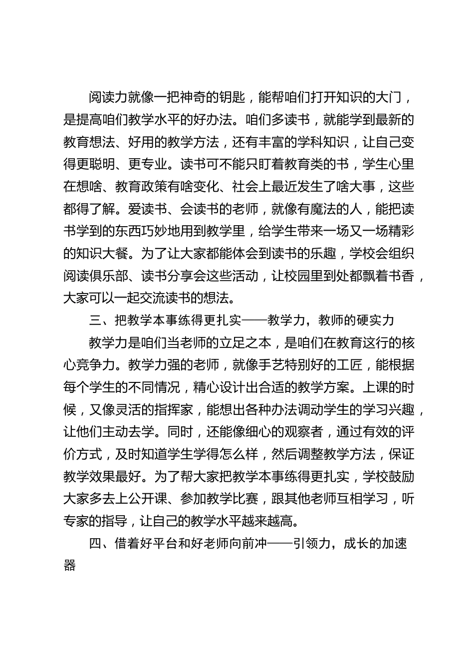 中小学校长在教师例会上讲话:掌握这五种力,开启教育开挂人生_第2页