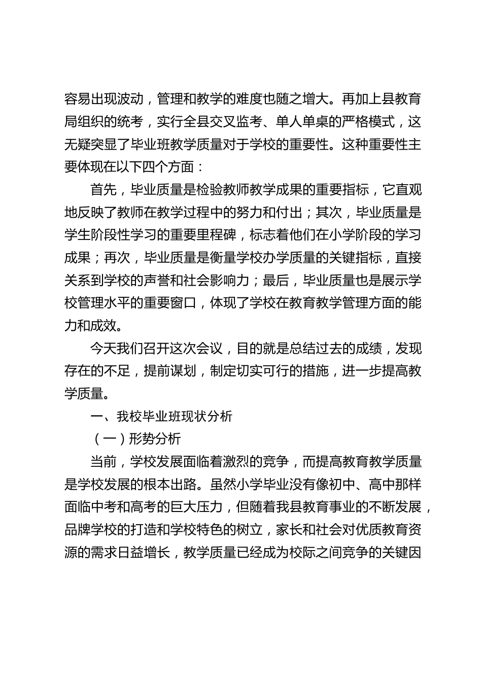 六年级毕业班教师座谈会上,副校长讲话:不惧困境,用“哪吒信念”打响六年级教学攻坚战_第2页