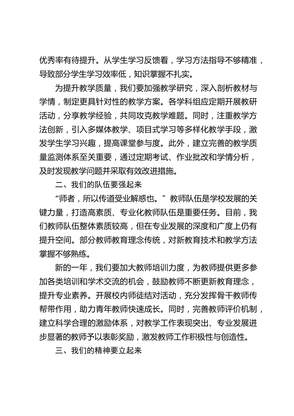 春季开学全体教职工大会上,校长讲话:破局 2025!这所学校的开学动员,教育界都在学_第2页