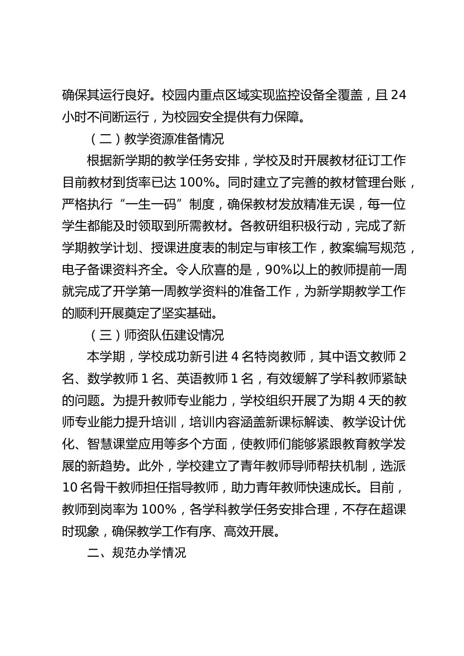 2025春季开学工作自查报告:自查要点助力学校腾飞_第2页