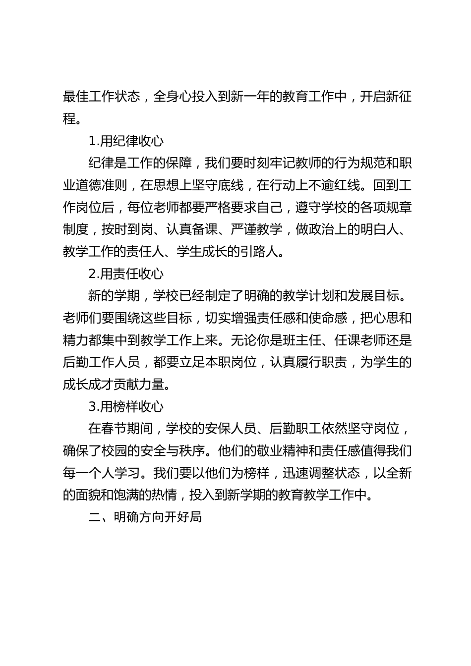 节后教师收心会,校长精彩讲话:道出新学期 “通关密码”_第2页