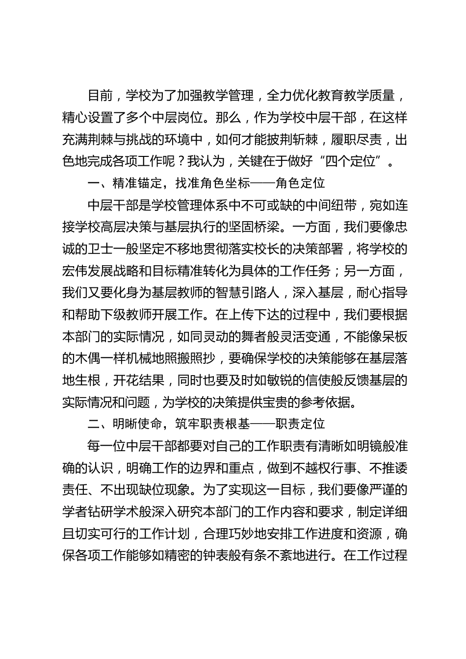 中小学校长在行政会上发言:中层如何 “赢”?关键在这 “四个精准定位”_第2页