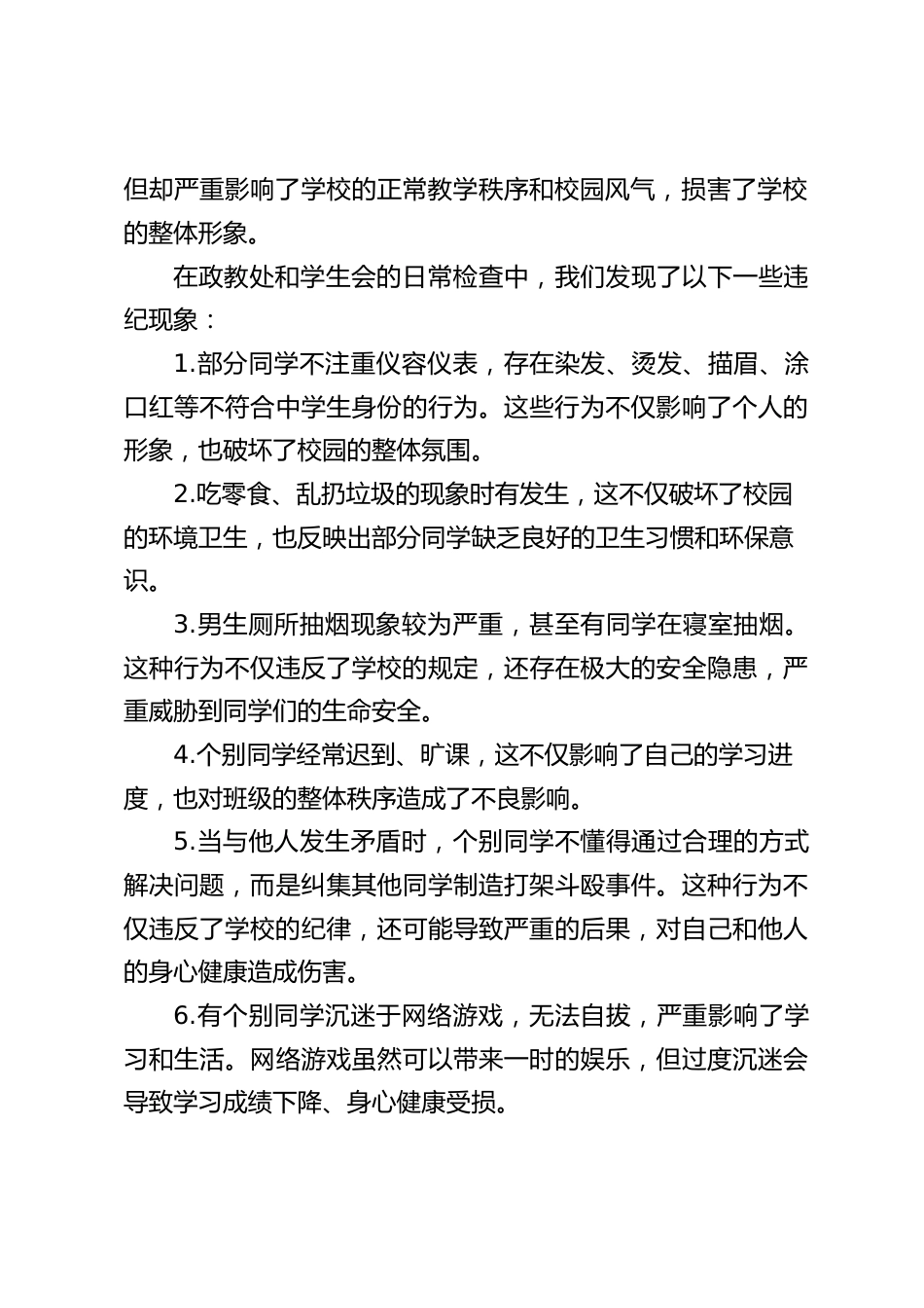 新学期第一次全校纪律教育大会上,中学校长讲话:别让你的青春,毁于违纪!_第2页