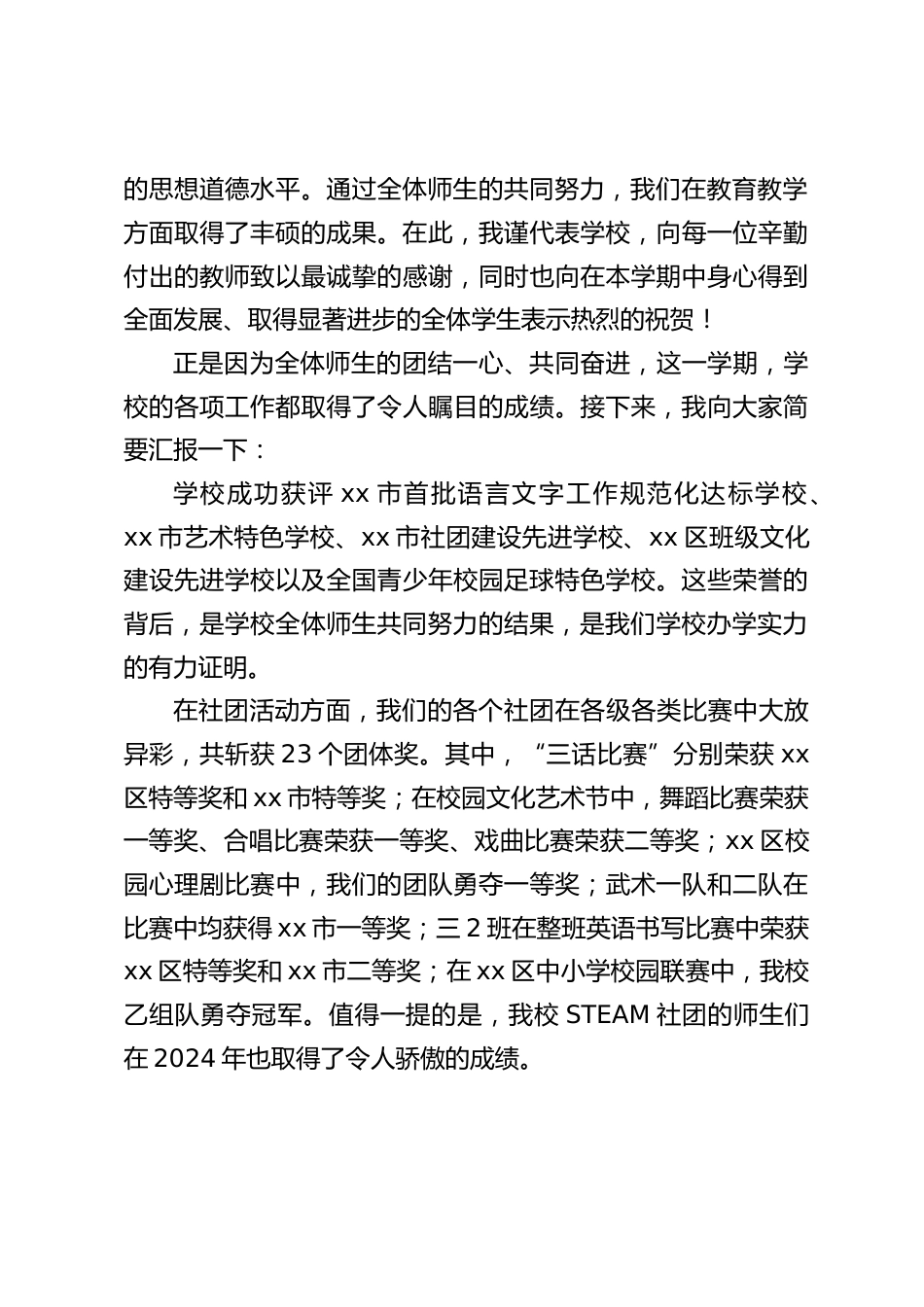校长在2025寒假休业式上讲话:岁月不居,时节如流_第2页
