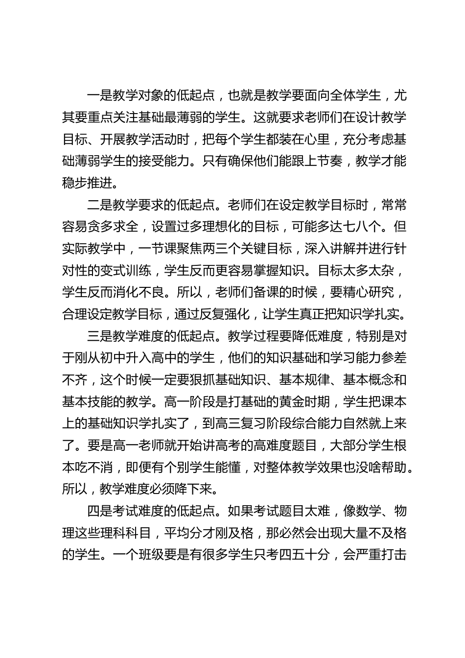 高中教学副校长在教师会上发言:解锁教学质量密码,从低重心到全面突破_第2页