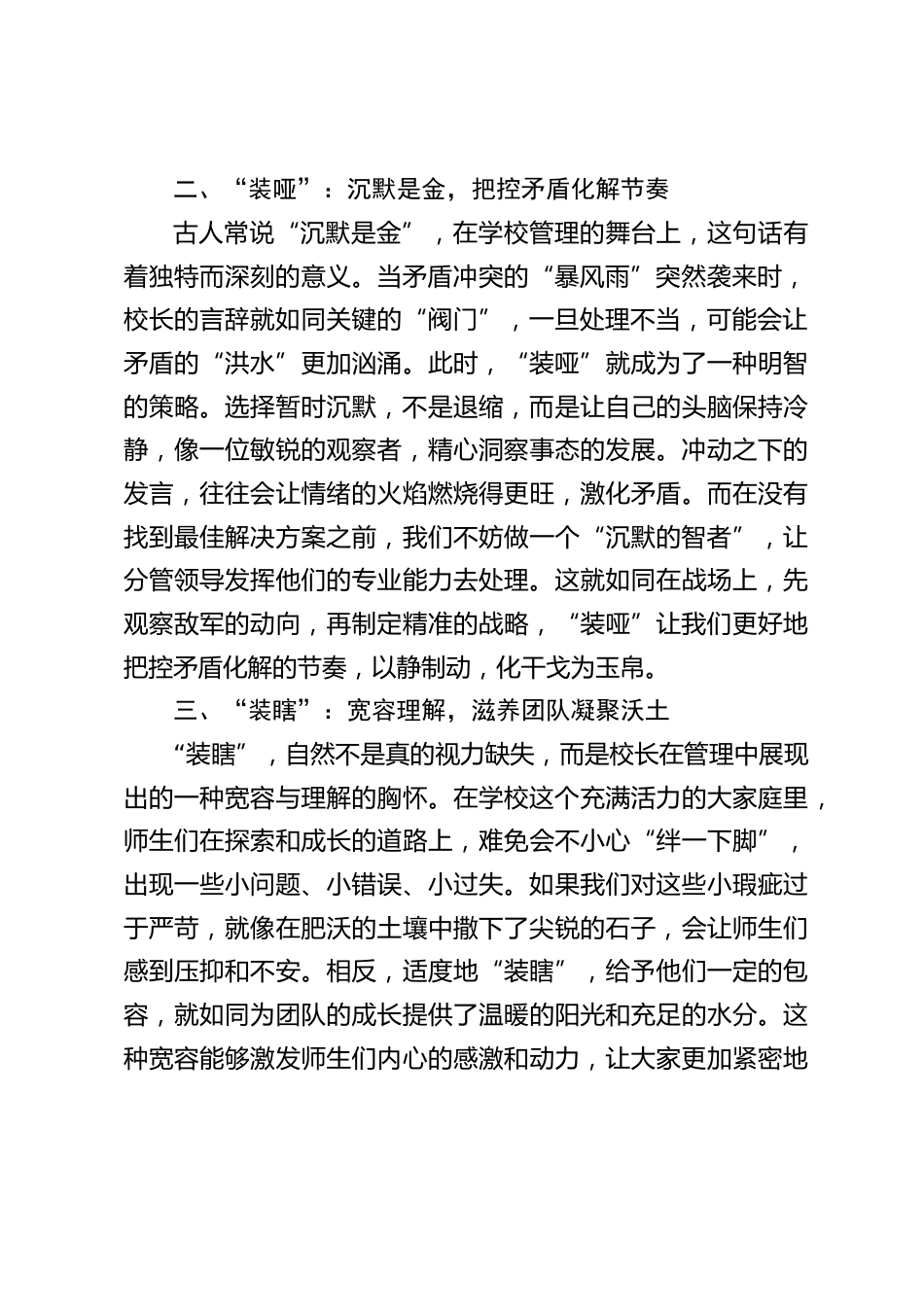 学校管理经验交流分享,中小学校长发言:校长的 “四装” 艺术,打造和谐校园_第2页