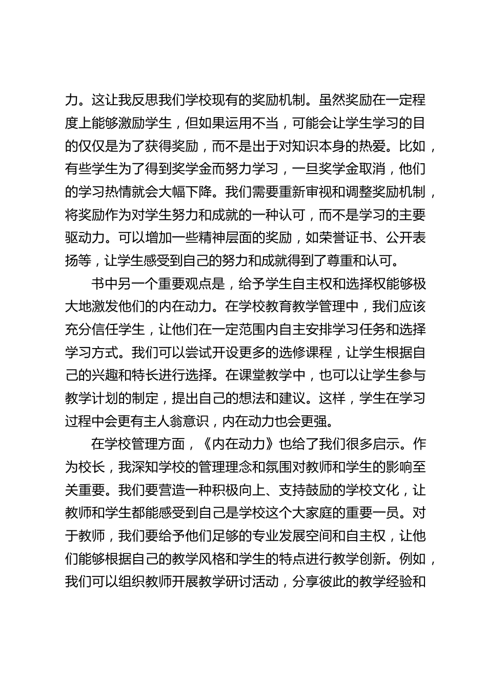 《内在动力》读书分享会,校长交流发言:如何重塑学校教育的核心逻辑_第2页