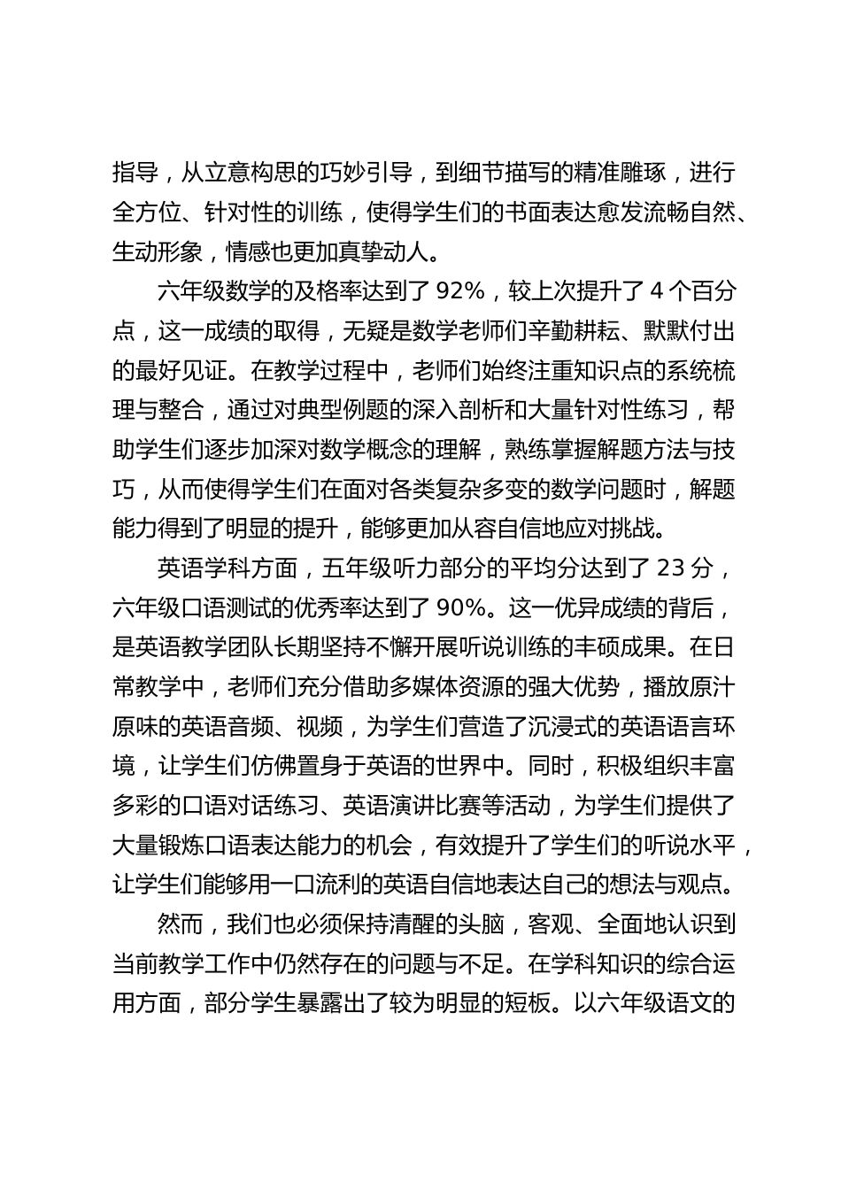 五六年级质量分析会,教学副校长发言:透视成绩数据,解锁教学逆袭密码_第2页