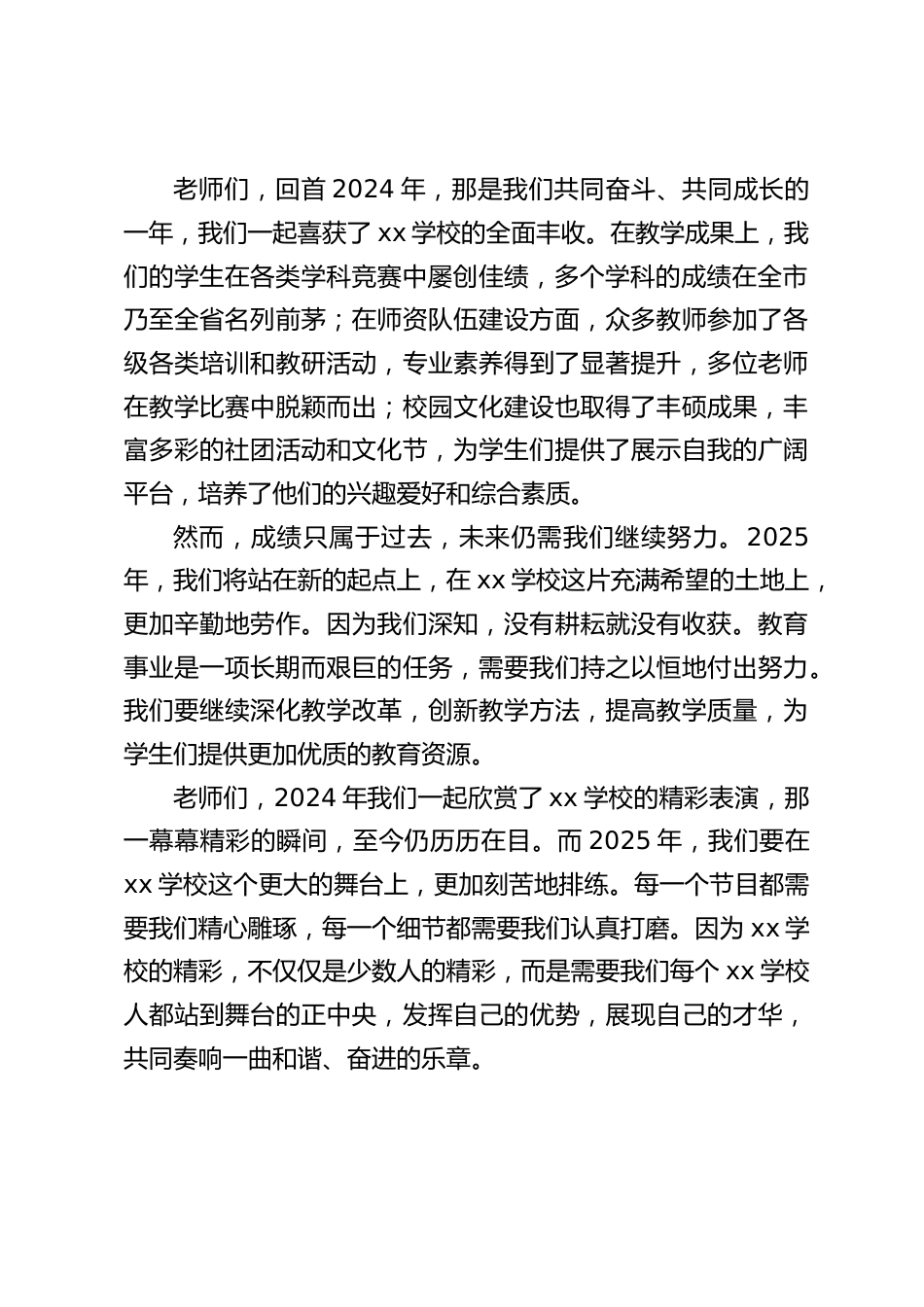 期末学校教育教学年会闭幕上,校长讲话:凝心聚力,奔赴2025光明新程_第2页