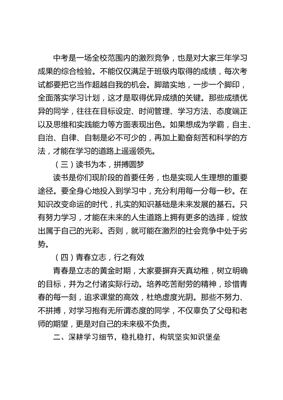 校长在初三部分学生会上讲话:如何抓住当下,逆袭中考战场_第2页