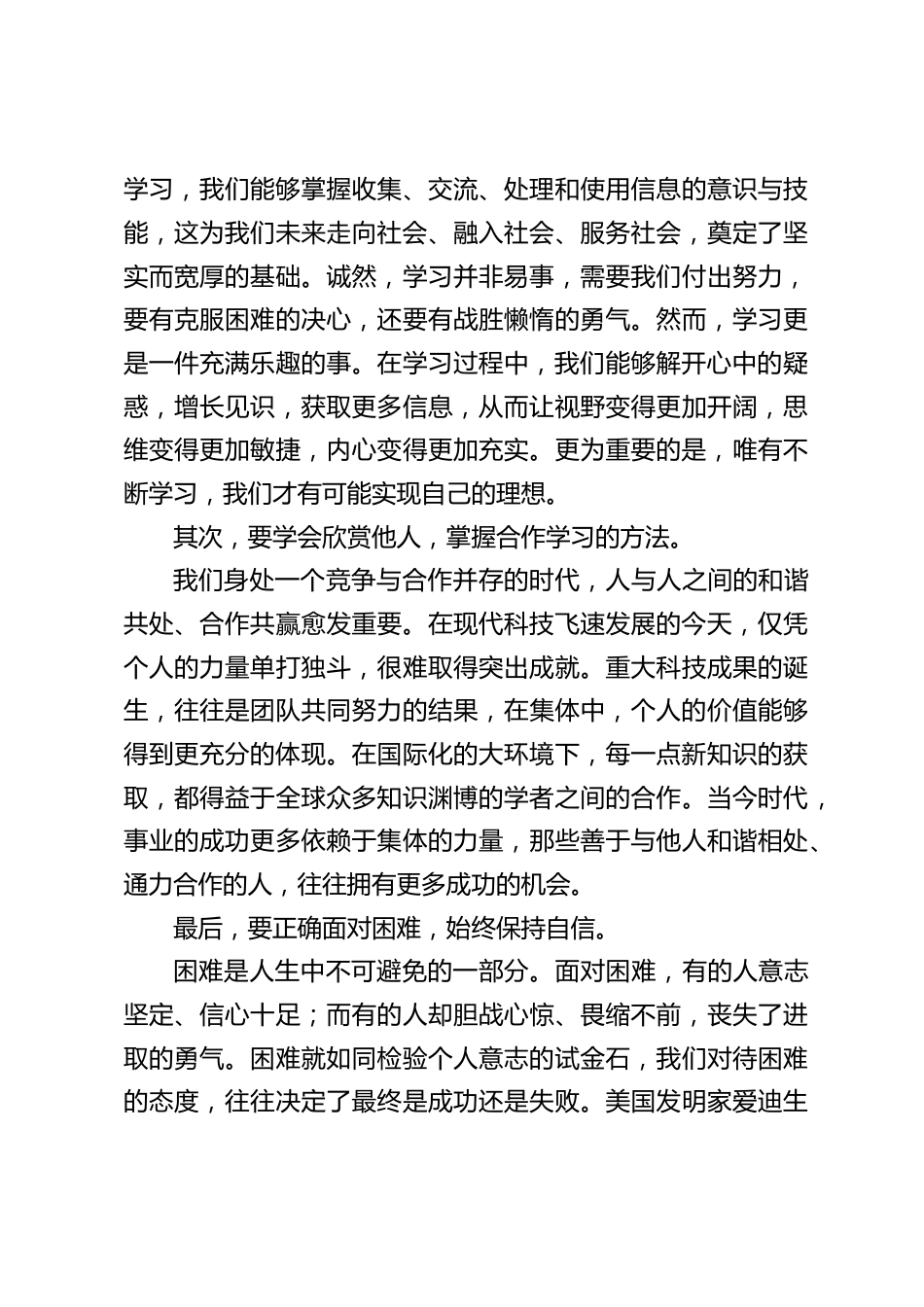 2025春季开学典礼,校长讲话:新学期,遇见更好的自己_第2页